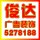 俊達廣告裝飾 2號