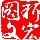 新宏圖文