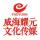 威海耀元網(wǎng)絡