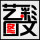 藝彩圖文