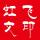 虹飛文?、? onerror=