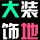 大地雕刻噴繪