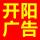 開(kāi)陽(yáng)廣告