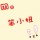 ★姍姍★love