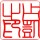 努力后的明天，會(huì)有所改變