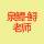 北海老師_Kenble