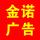 金諾廣告①號線