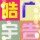 皓宇廣告 15314903987