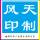 風(fēng)天廣告-小高