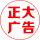 正大廣告