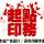 起點(diǎn)彩印