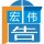 貴州宏偉廣告有限公司①線