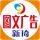 新琦圖文廣告13393624998