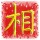 印藝手機洗相