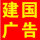 汝南建國廣告-3