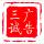 三誠廣告印務