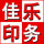 佳樂廣告   小韓????