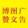 博贊圖文廣告