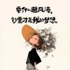 就是⚠记不住⚡的头像