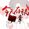树欲静 而风不止的头像