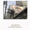 稳的头像