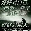小心一点的头像