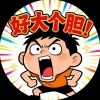唐僧不老妖的头像