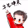 陪你看日出的头像