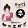 missLi的头像