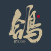 白鸽手创