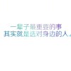 如今 々我们相濡以沫