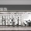 鼎鑫装修