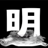 需要刷撣的找我 誠信代放