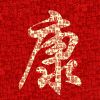 累的味道是苦澀