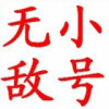 紅浪