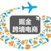 跨境亚马逊