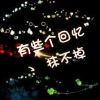 丿VIP灬丨微笑丶