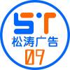 松涛广告09