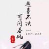 逃跑計劃