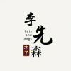 继续走，继续失去