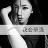 选择性失忆症