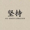 看海聽濤