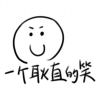 铭_113