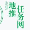 地推任务网「不私聊」谢谢