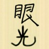 愤怒的老鸟的头像-iPA资源站