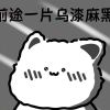 。。。_687