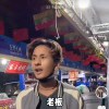 你霸霸来了