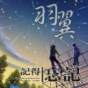 浴光鬼魂