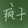 昵称违法