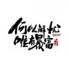 哼哼哈嘿_225